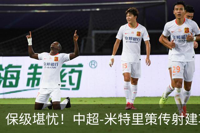 保级堪忧！中超-米特里策传射建功 浙江队4-1十人三镇