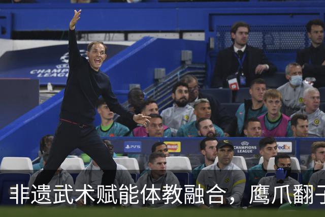 非遗武术赋能体教融合，鹰爪翻子拳在棠东小学落地生根